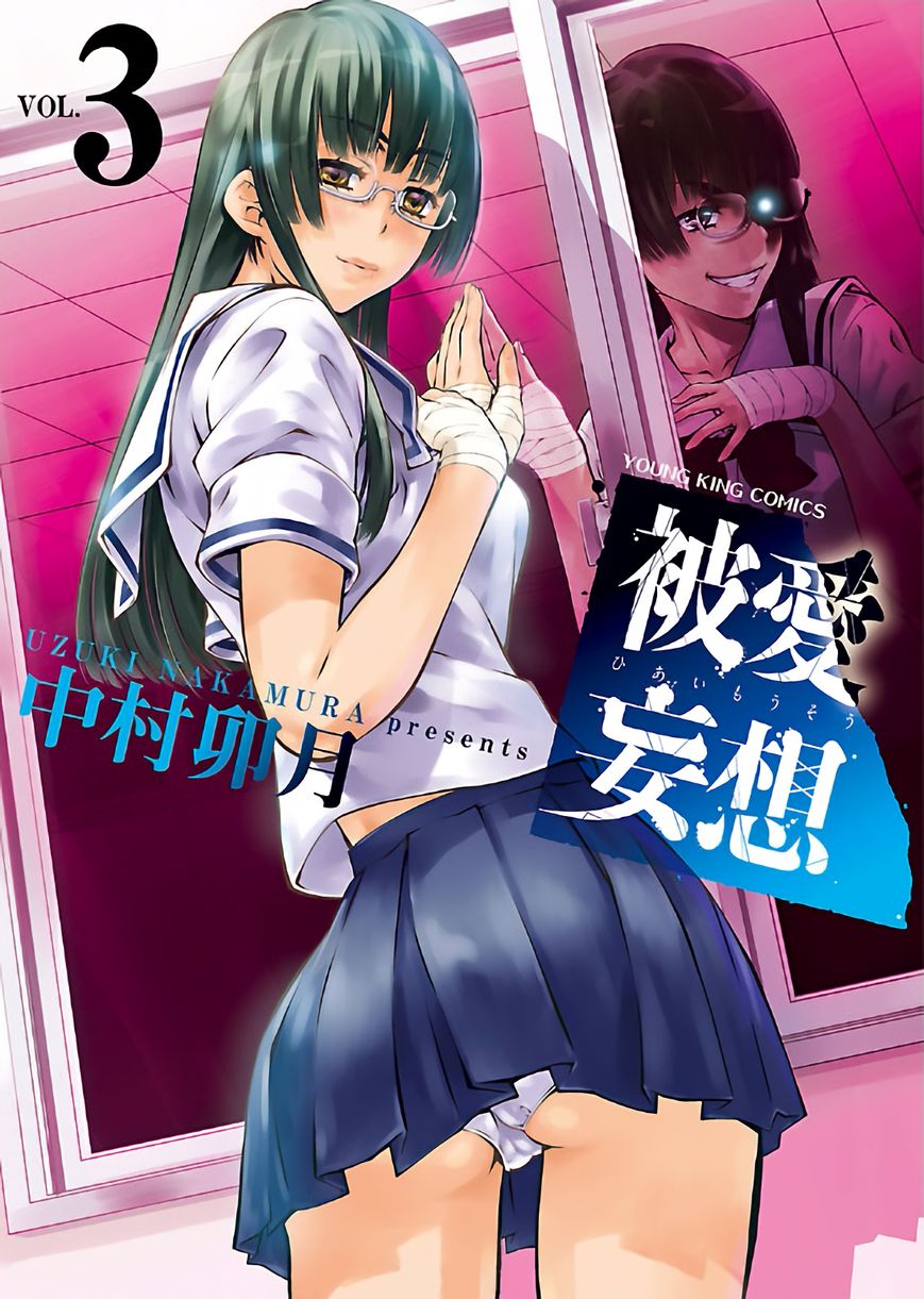 Hiai Mousou Chapter 13 page 1 - Chapter 13