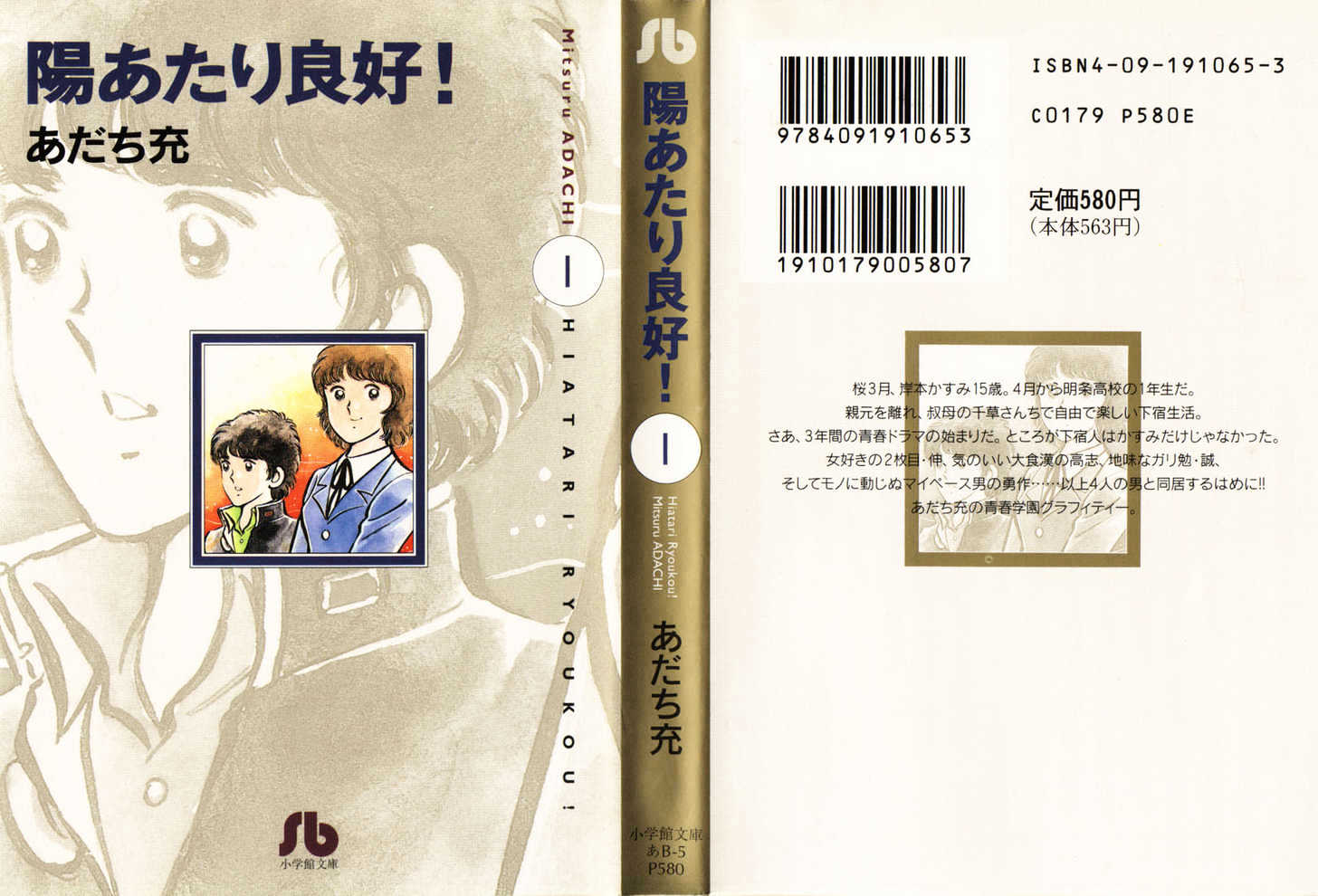 Hiatari Ryoukou Chapter 1.0 page 1 - Vol.01 Chapter 0