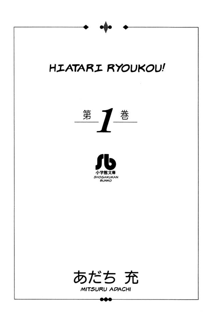 Hiatari Ryoukou Chapter 1.0 page 2 - Vol.01 Chapter 0
