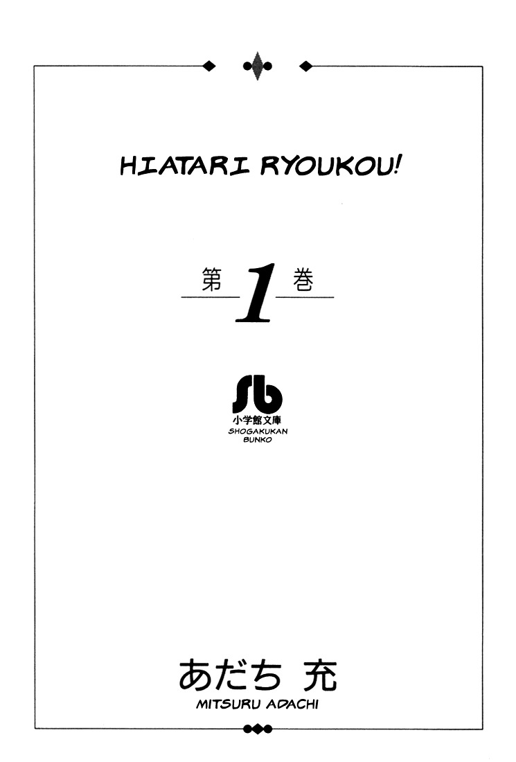 Hiatari Ryoukou Chapter 1.1 page 2 - Vol.1 Chapter part-1