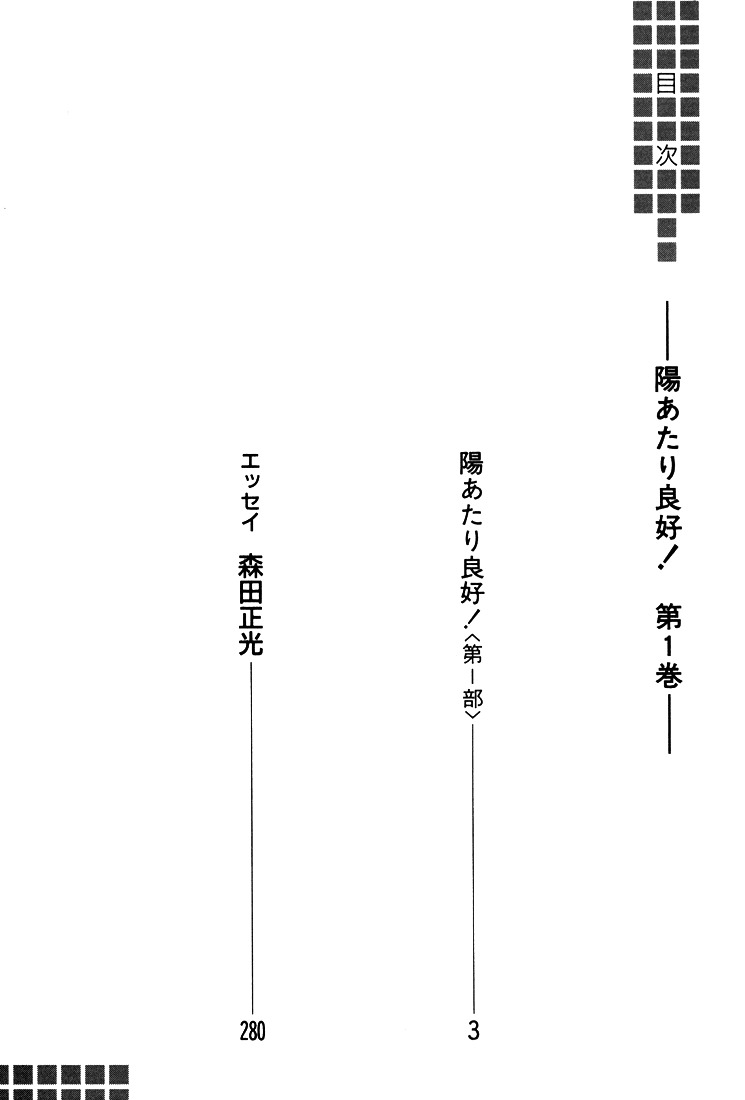 Hiatari Ryoukou Chapter 1.1 page 3 - Vol.1 Chapter part-1