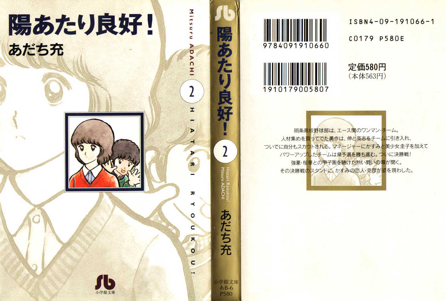 Hiatari Ryoukou Vol.02 Chapter 0 page 1 - Vol.02 Chapter 0