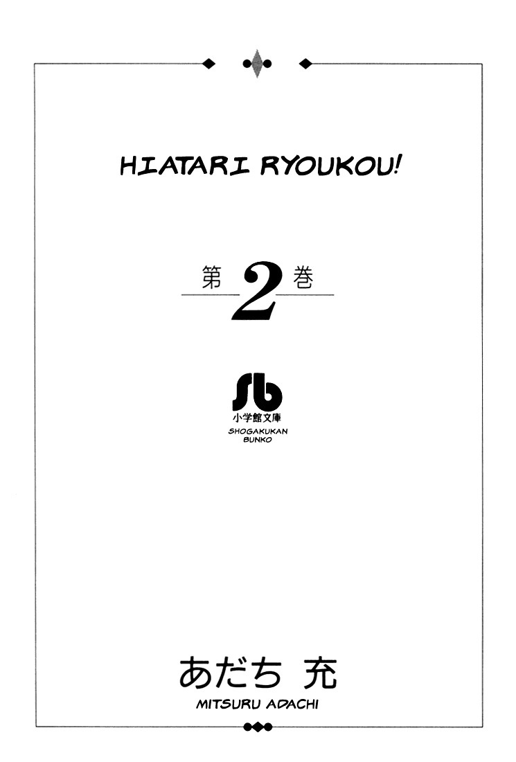Hiatari Ryoukou Chapter 2.1 page 2 - Vol.2 Chapter part-1