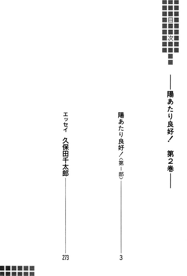 Hiatari Ryoukou Chapter 2.1 page 3 - Vol.2 Chapter part-1
