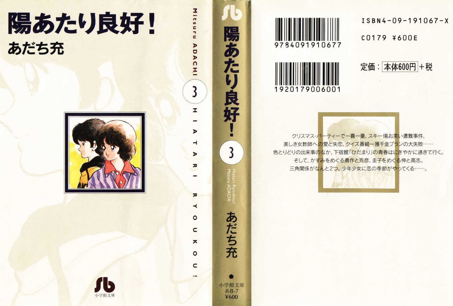 Hiatari Ryoukou Chapter 3.1-1 page 1 - Vol.03 Chapter 1.1