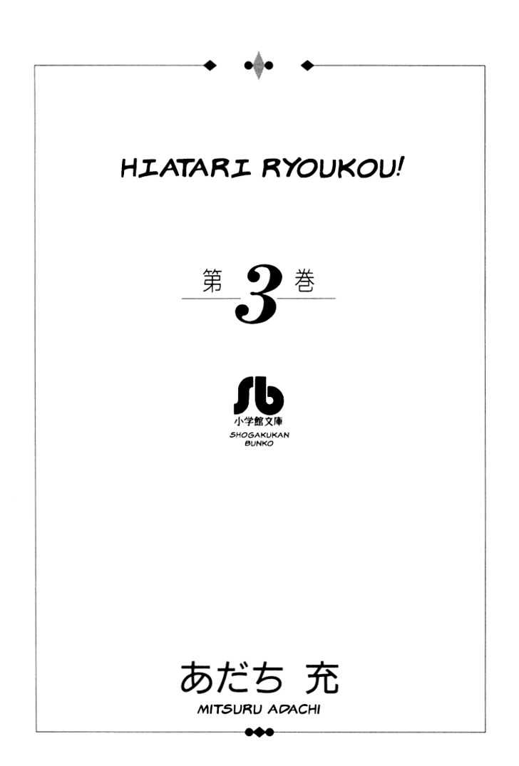 Hiatari Ryoukou Chapter 3.1-1 page 2 - Vol.03 Chapter 1.1