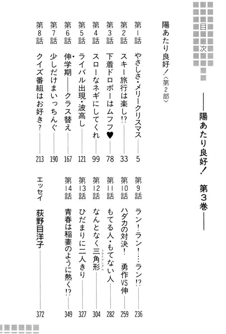 Hiatari Ryoukou Chapter 3.1-1 page 3 - Vol.03 Chapter 1.1