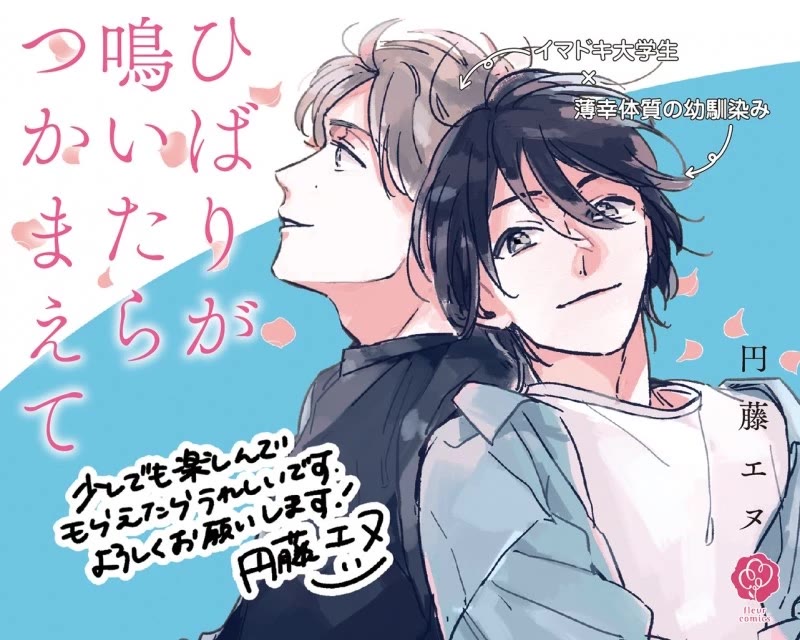 Hibari ga Naitara Tsukamaete Chapter 4.5 page 21 - Chapter 4.5 [END]