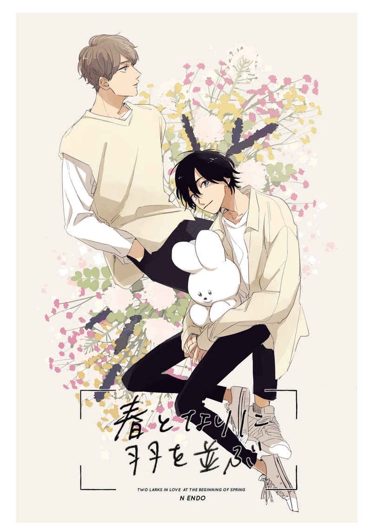 Hibari ga Naitara Tsukamaete Chapter 4.5 page 23 - Chapter 4.5 [END]