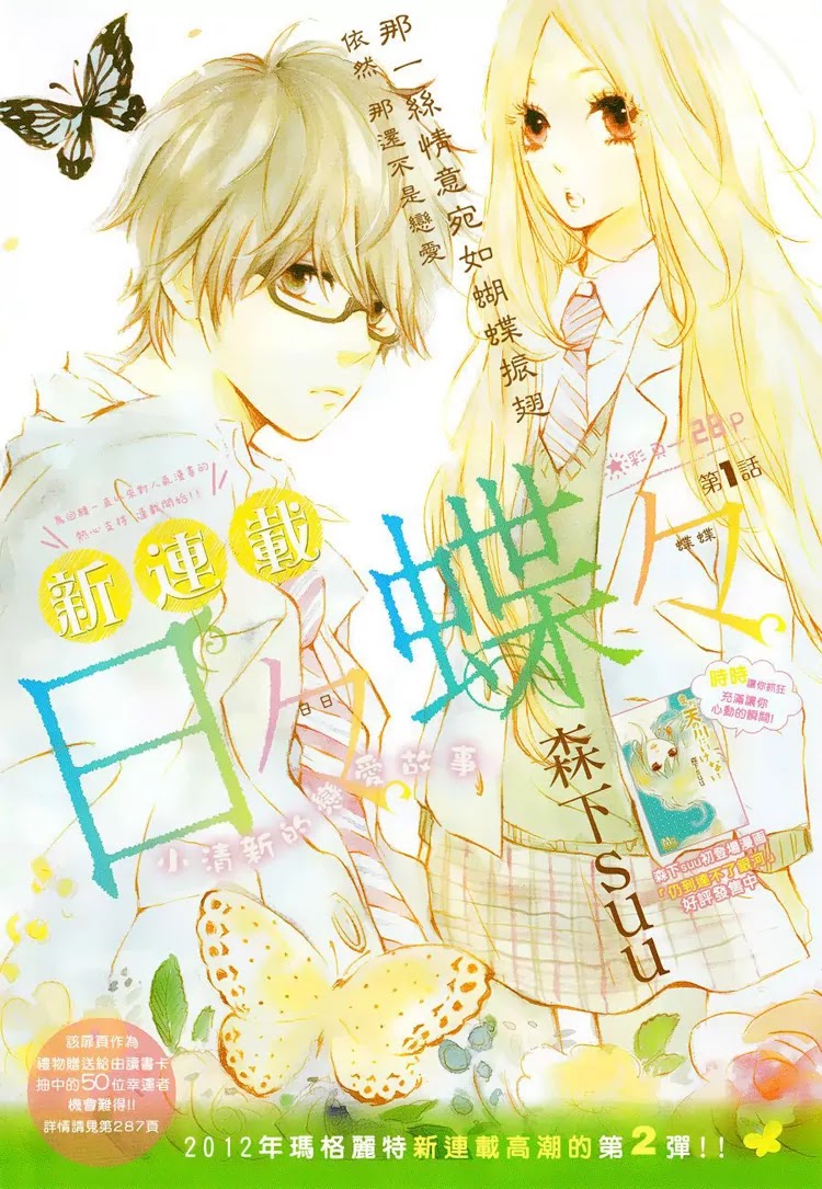 Hibi Chouchou Chapter 1 page 2 - Chapter 1