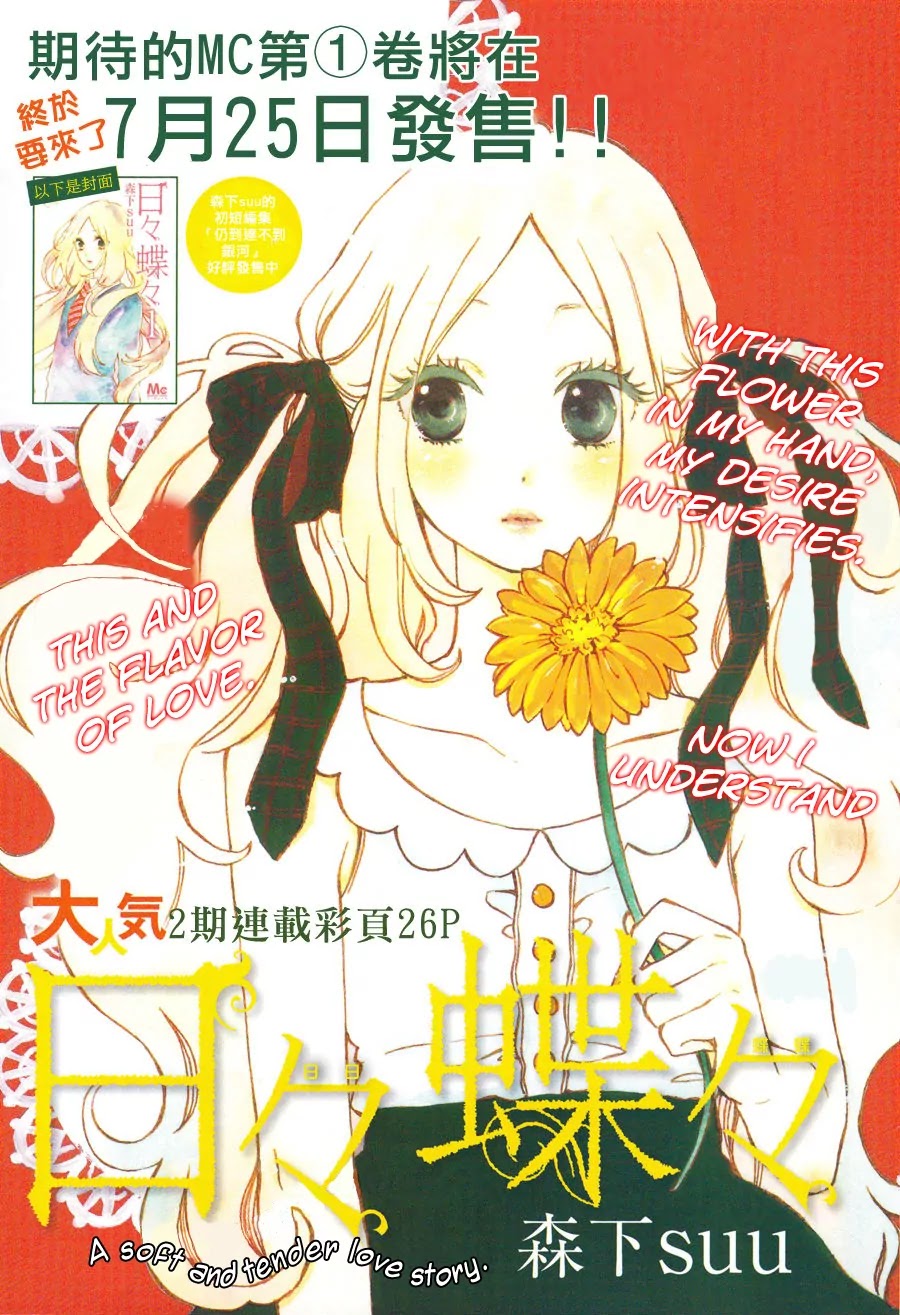 Hibi Chouchou Chapter 11 page 2 - Chapter 11