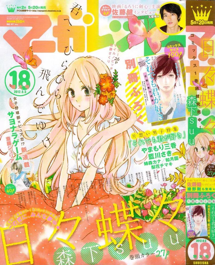Hibi Chouchou Chapter 13 page 2 - Chapter 13