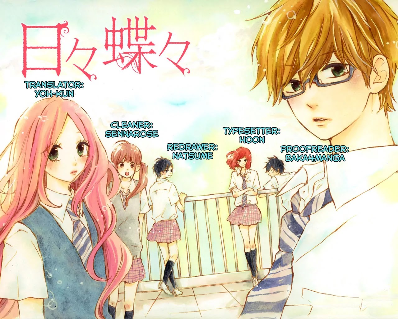 Hibi Chouchou Chapter 15 page 1 - Chapter 15