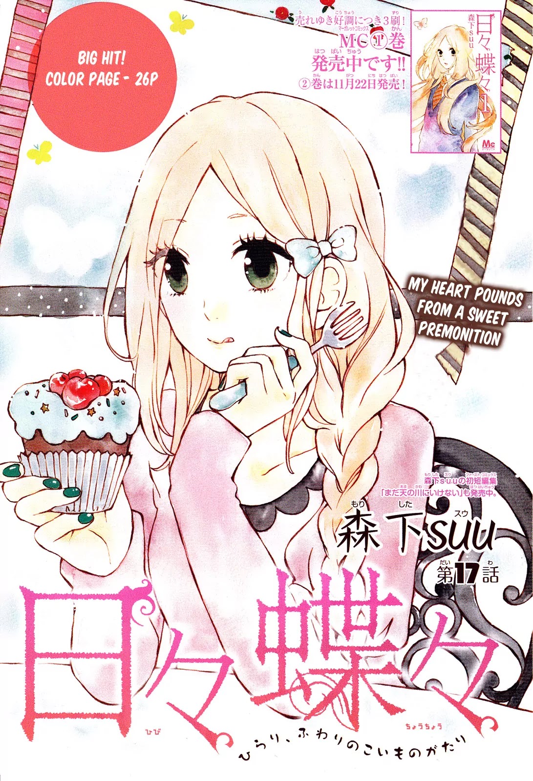 Hibi Chouchou Chapter 17 page 1 - Chapter 17