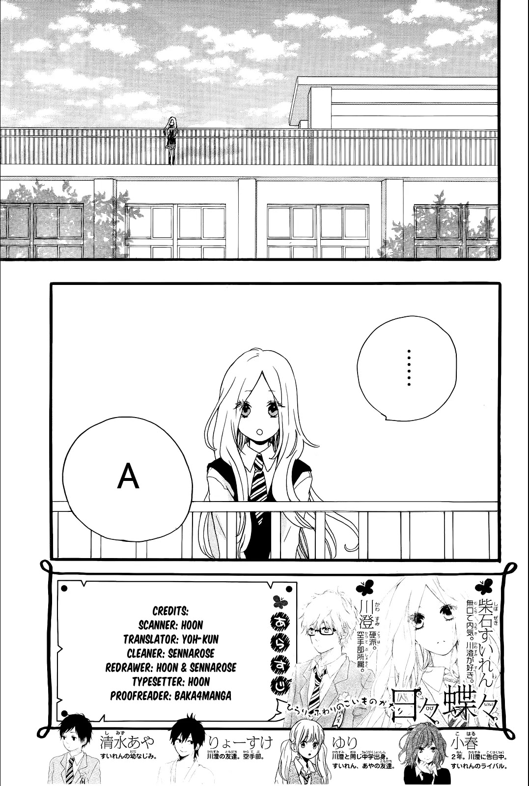 Hibi Chouchou Chapter 17 page 3 - Chapter 17