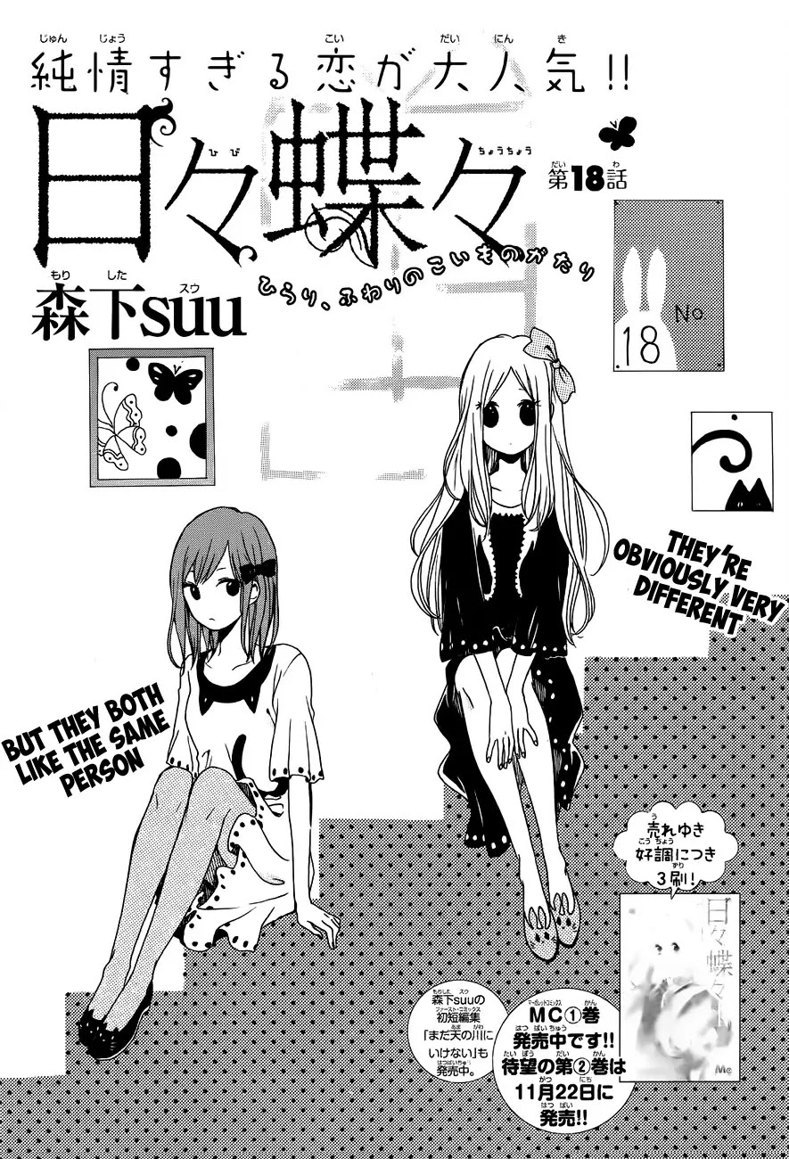 Hibi Chouchou Chapter 18 page 2 - Chapter 18