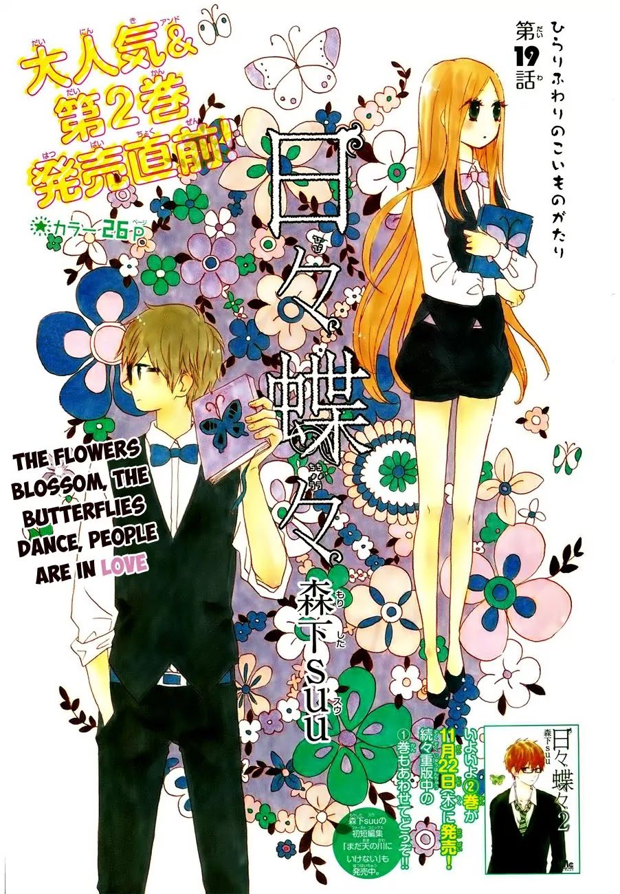 Hibi Chouchou Chapter 19 page 1 - Chapter 19