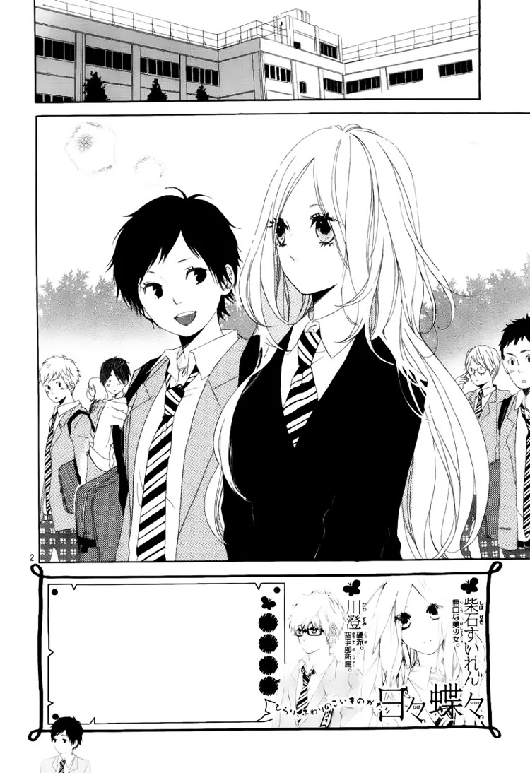 Hibi Chouchou Chapter 2 page 3 - Chapter 2