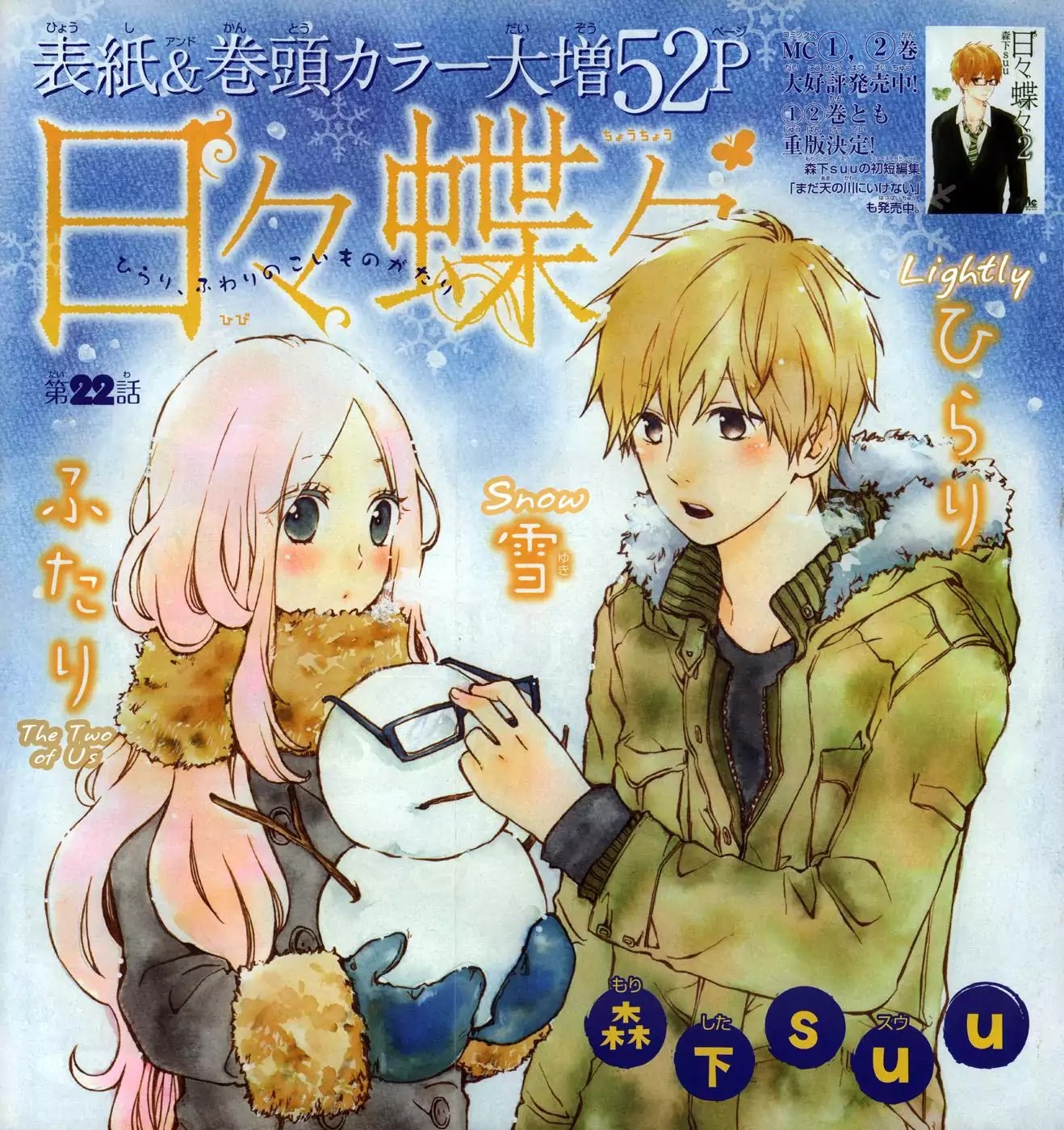Hibi Chouchou Chapter 22 page 2 - Chapter 22