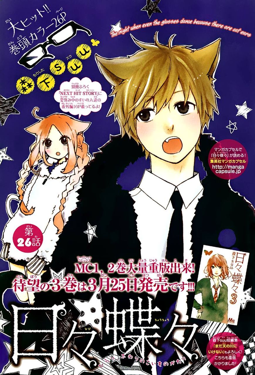 Hibi Chouchou Chapter 26 page 1 - Chapter 26