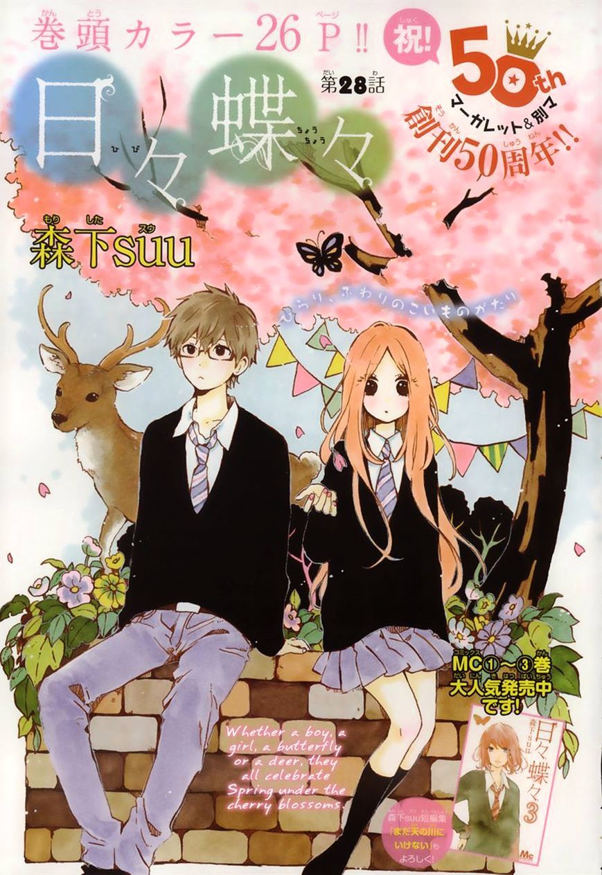 Hibi Chouchou Chapter 28 page 2 - Chapter 28
