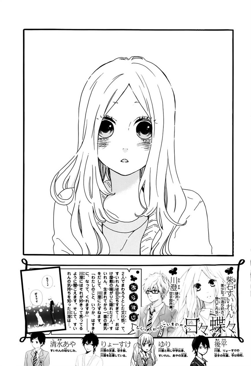Hibi Chouchou Chapter 28 page 3 - Chapter 28