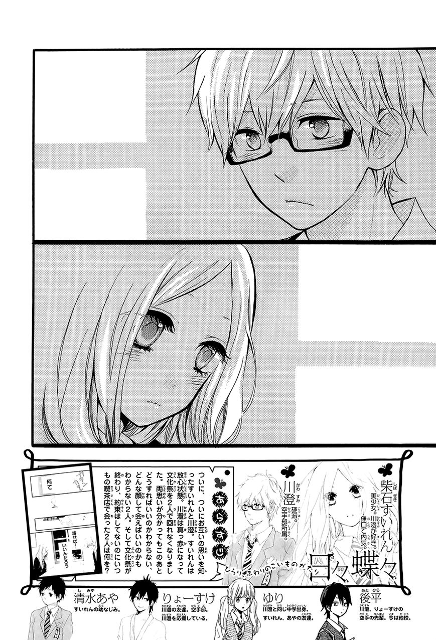 Hibi Chouchou Chapter 29 page 3 - Chapter 29