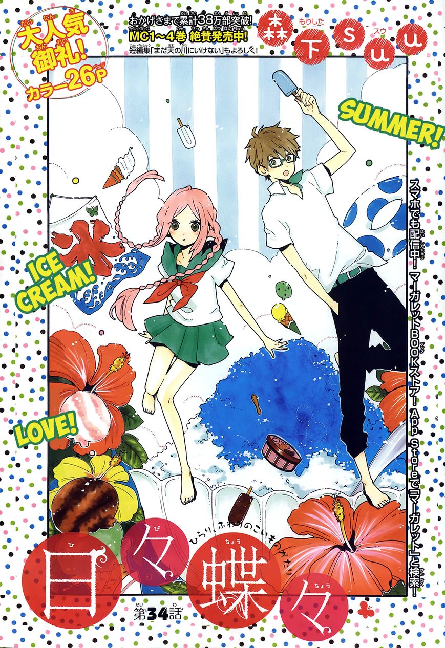 Hibi Chouchou Chapter 34 page 2 - Chapter 34