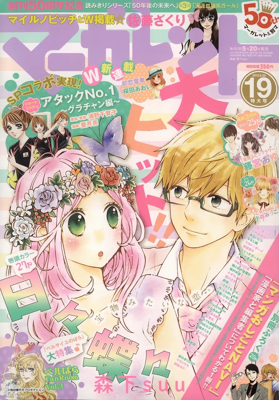 Hibi Chouchou Chapter 37 page 1 - Chapter 37