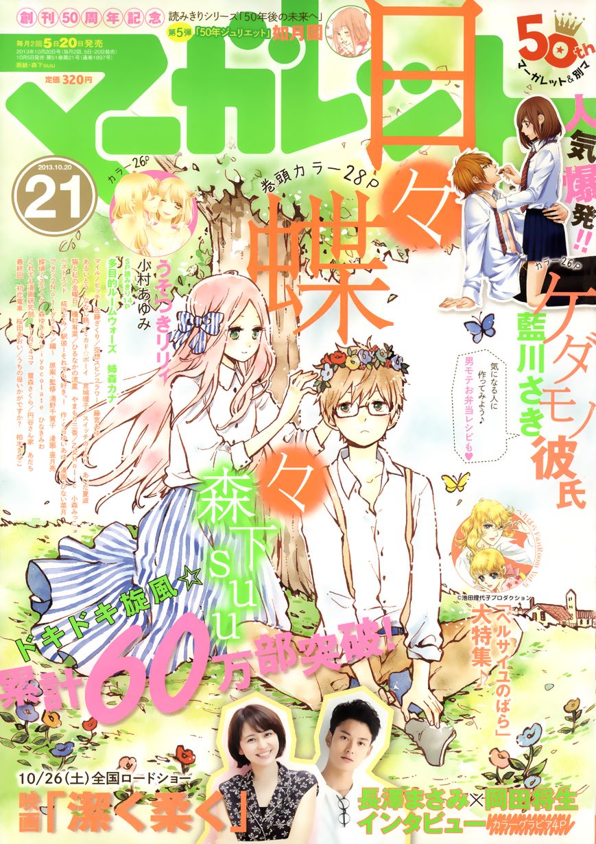 Hibi Chouchou Chapter 39 page 2 - Chapter 39