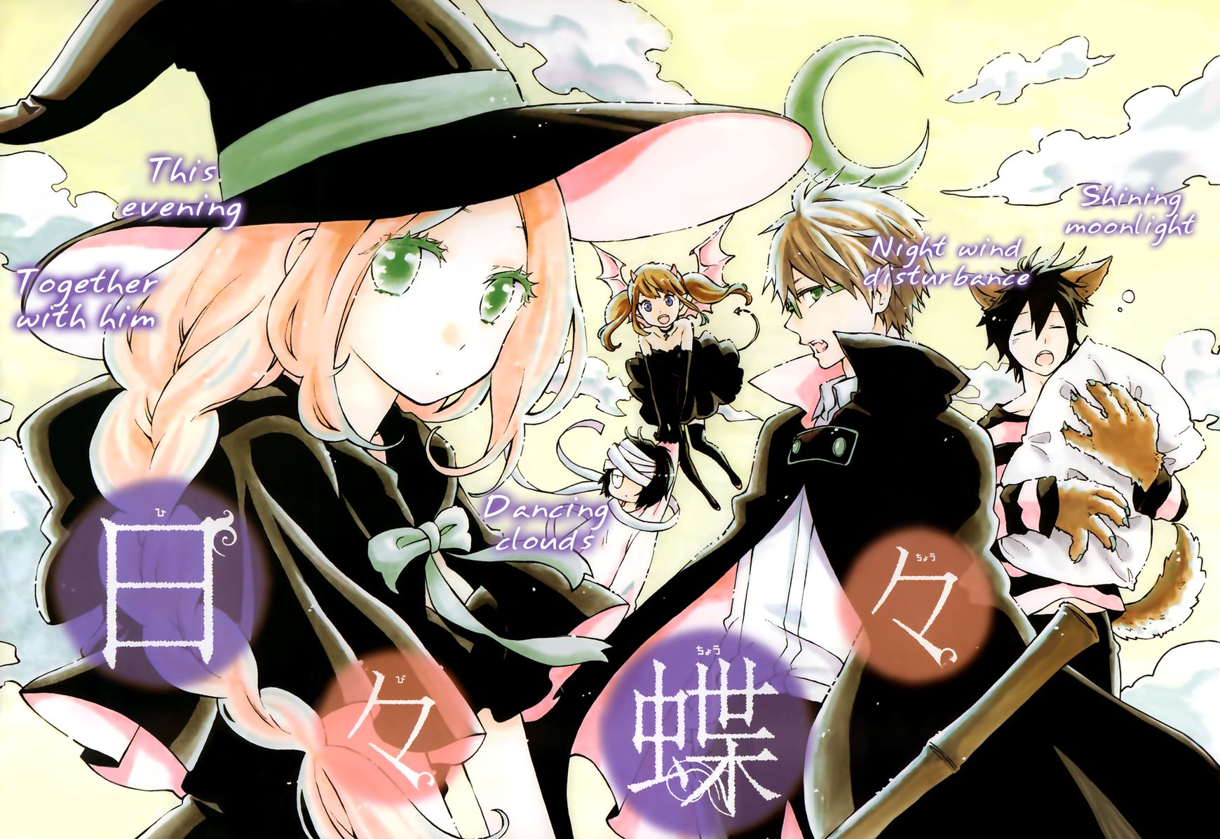 Hibi Chouchou Chapter 39 page 3 - Chapter 39