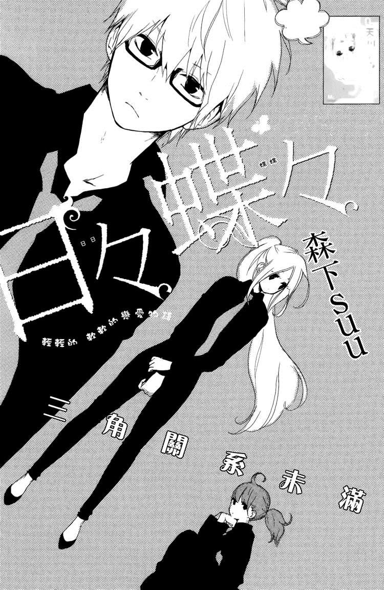 Hibi Chouchou Chapter 4 page 1 - Chapter 4