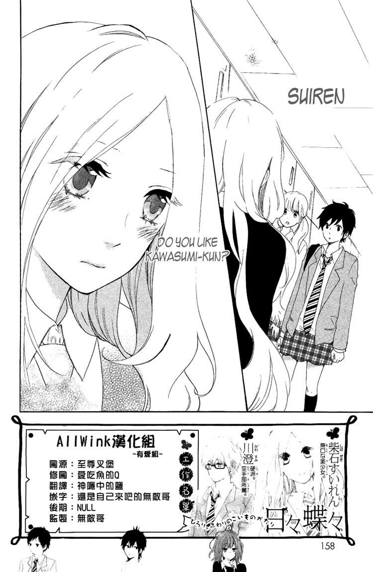 Hibi Chouchou Chapter 4 page 25 - Chapter 4
