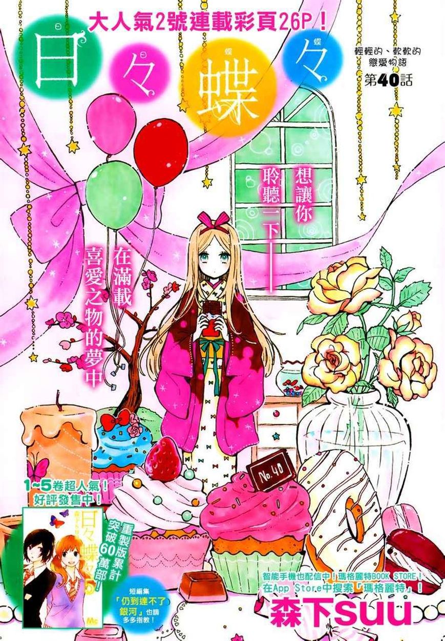 Hibi Chouchou Chapter 40 page 1 - Chapter 40