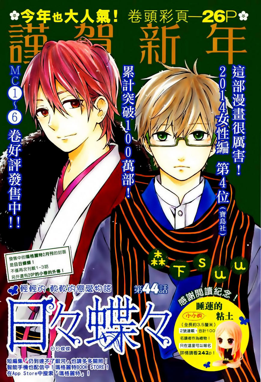 Hibi Chouchou Chapter 44 page 1 - Chapter 44