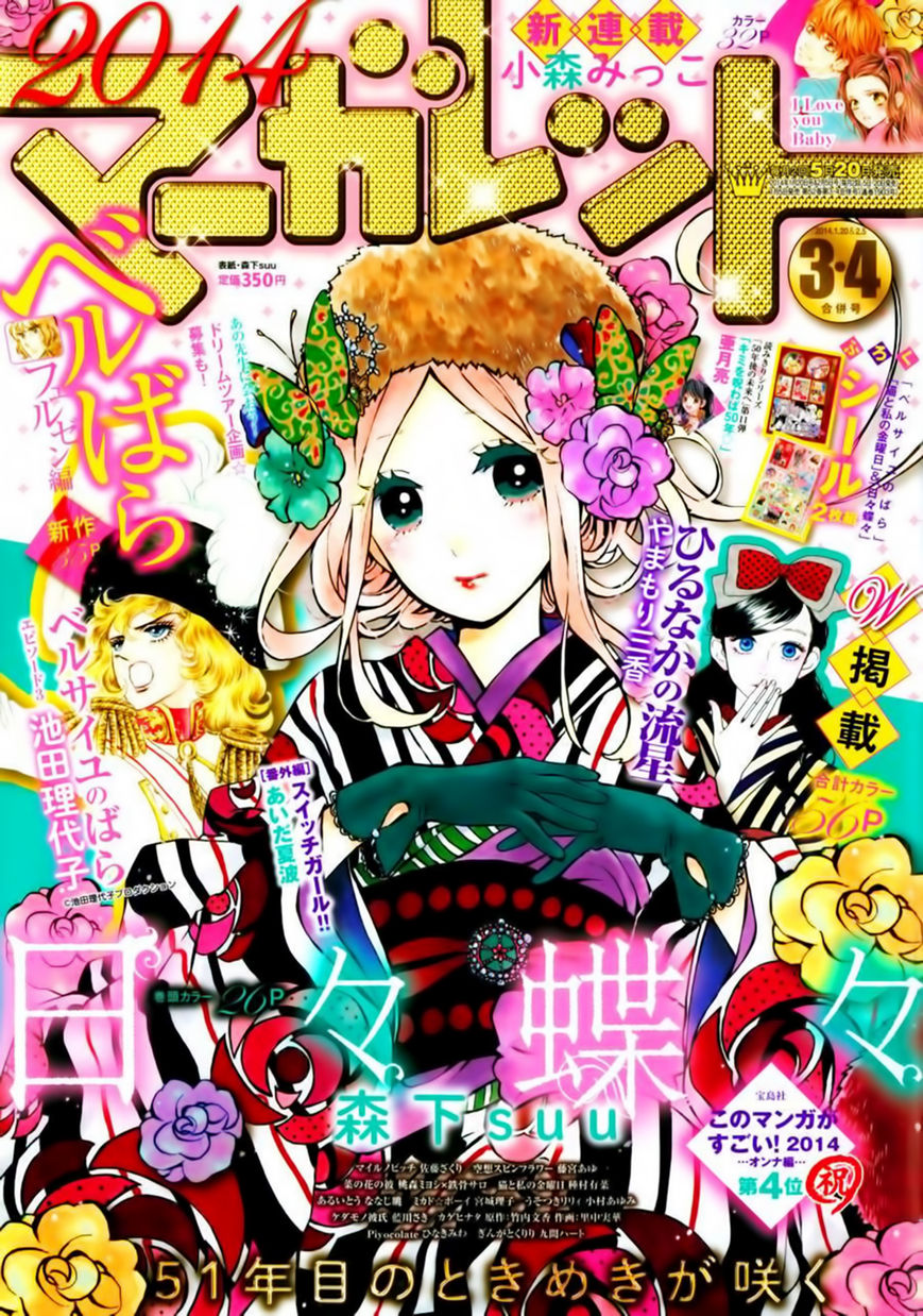 Hibi Chouchou Chapter 44 page 2 - Chapter 44