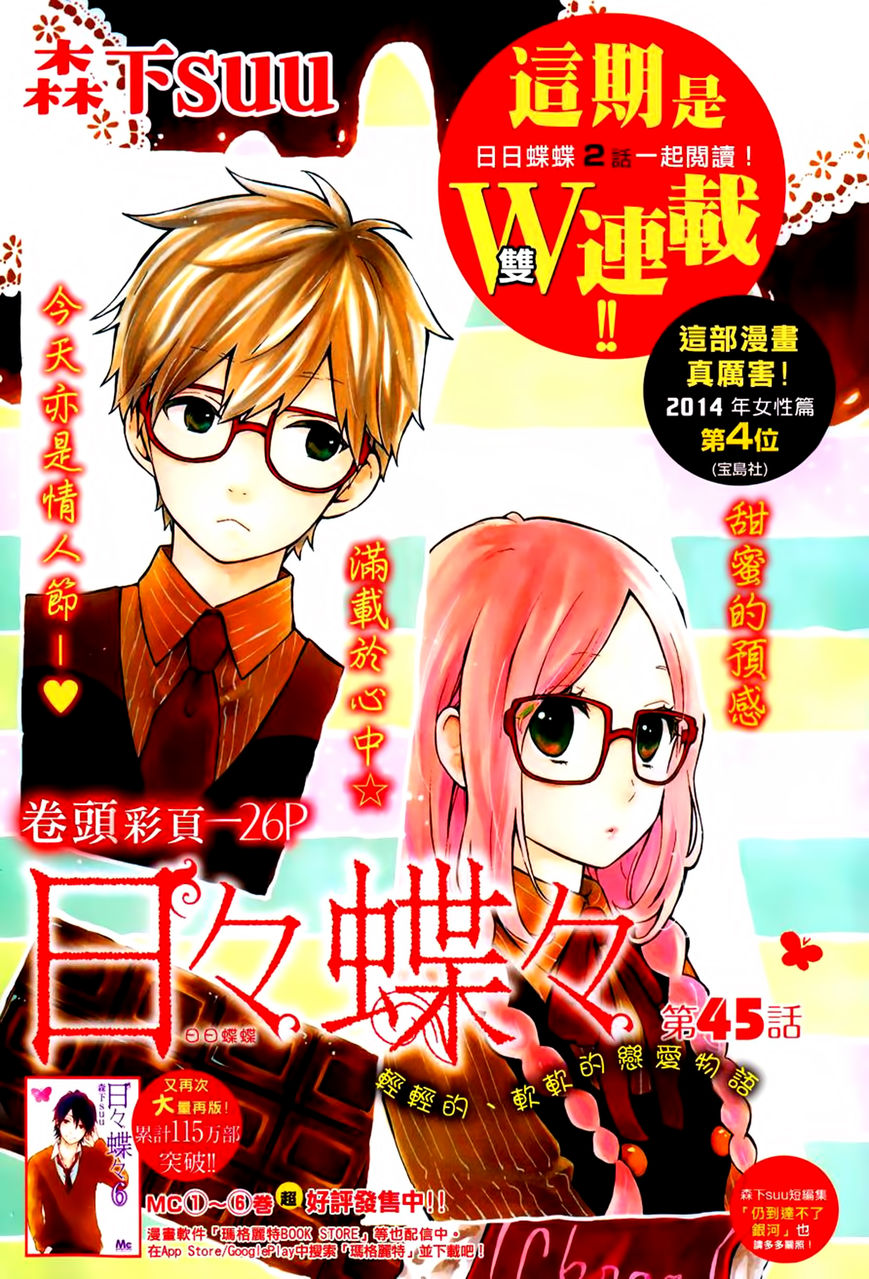 Hibi Chouchou Chapter 45 page 1 - Chapter 45