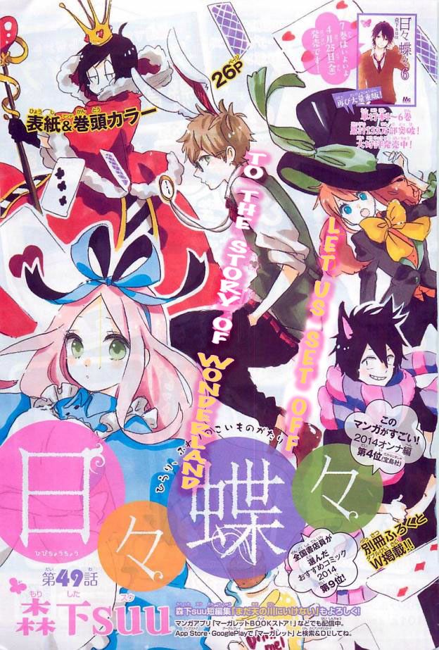 Hibi Chouchou Chapter 49 page 2 - Chapter 49