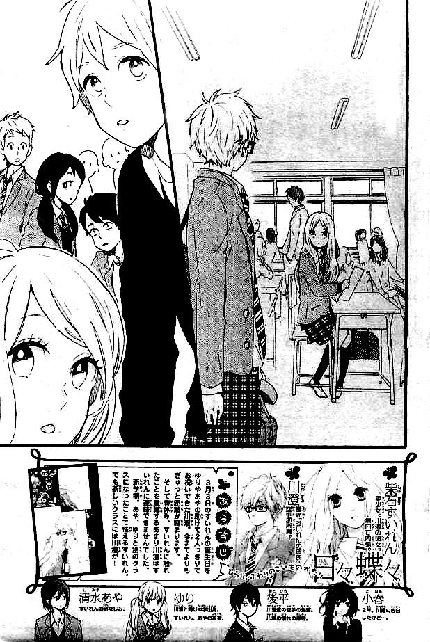 Hibi Chouchou Chapter 49 page 3 - Chapter 49