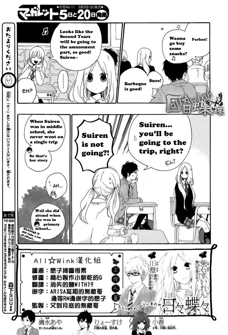 Hibi Chouchou Chapter 5 page 3 - Chapter 5