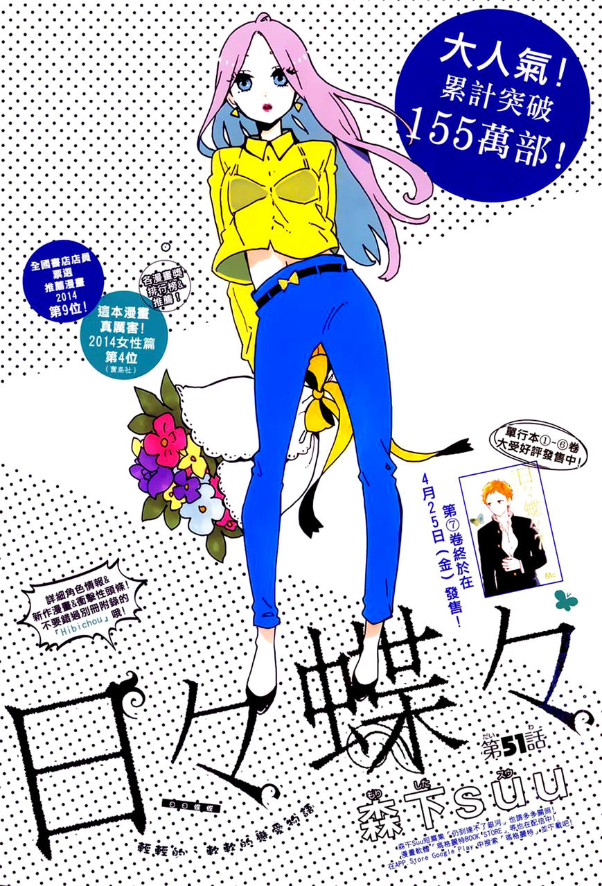 Hibi Chouchou Chapter 51 page 3 - Chapter 51