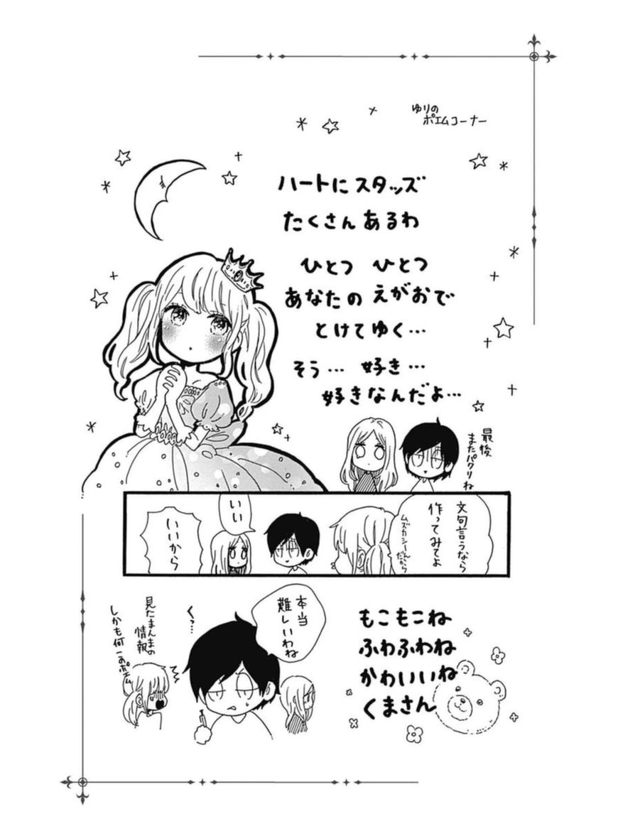 Hibi Chouchou Chapter 53 page 30 - Chapter 53