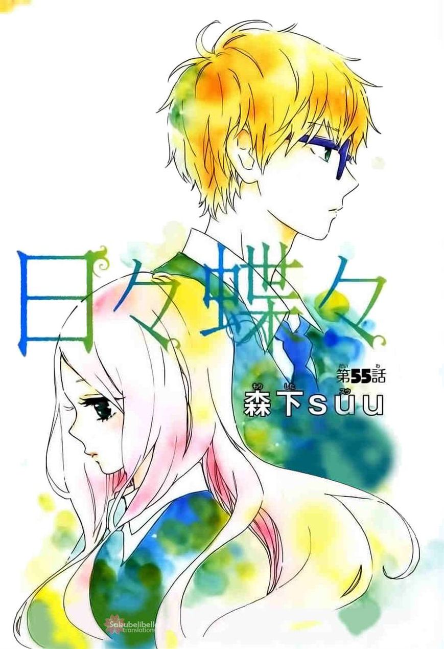 Hibi Chouchou Chapter 55 page 1 - Chapter 55