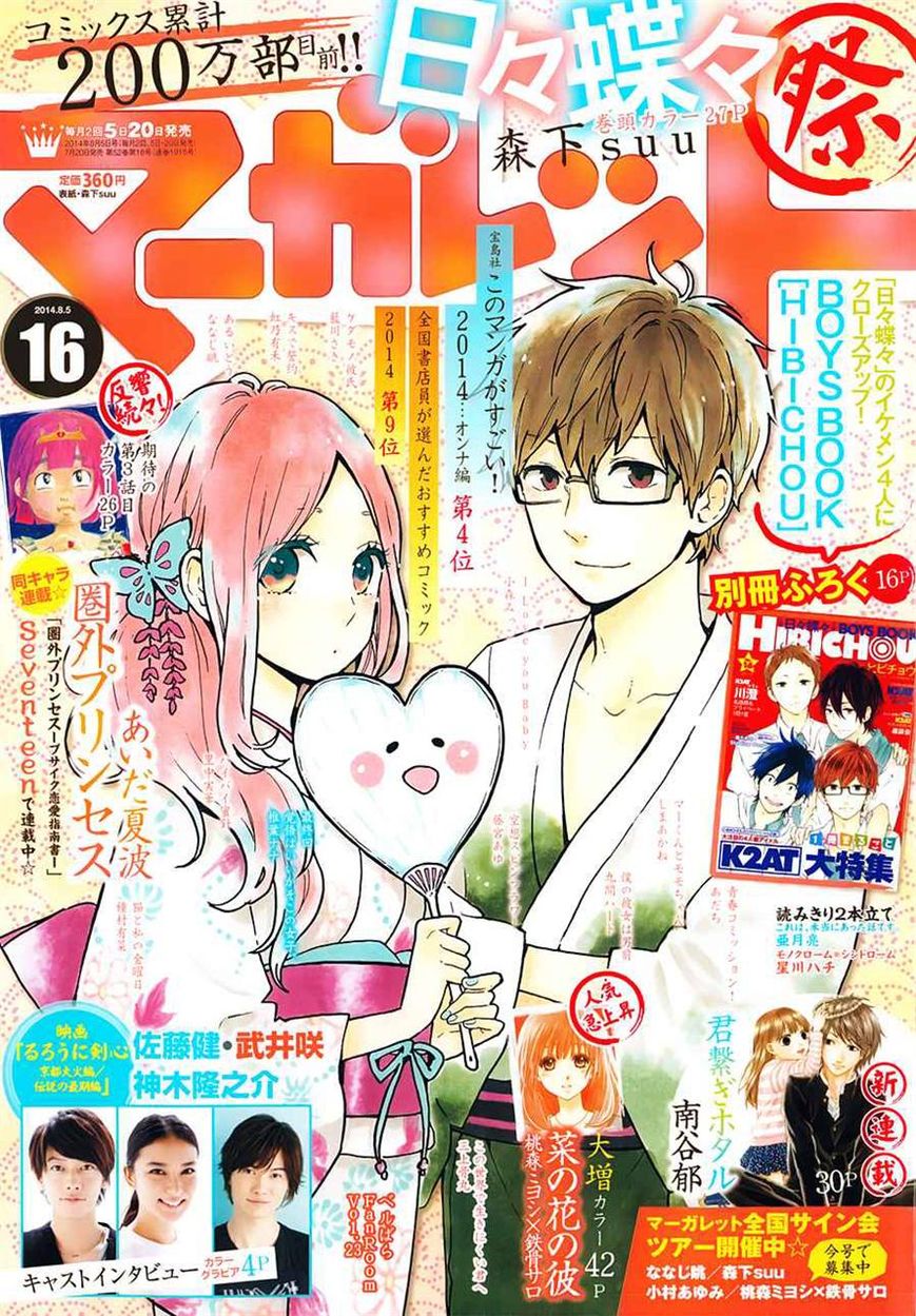 Hibi Chouchou Chapter 57 page 1 - Chapter 57