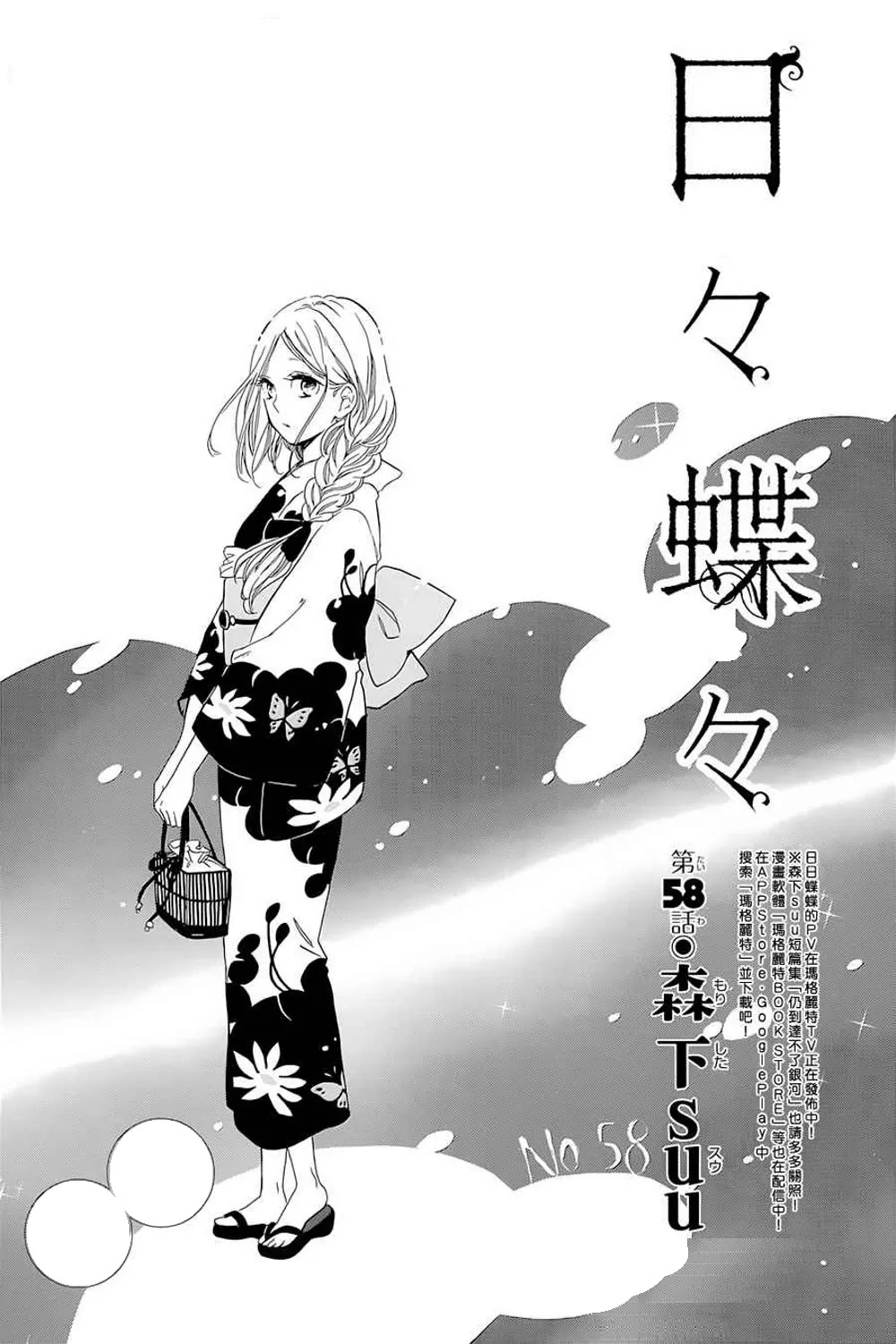 Hibi Chouchou Chapter 58 page 4 - Chapter 58