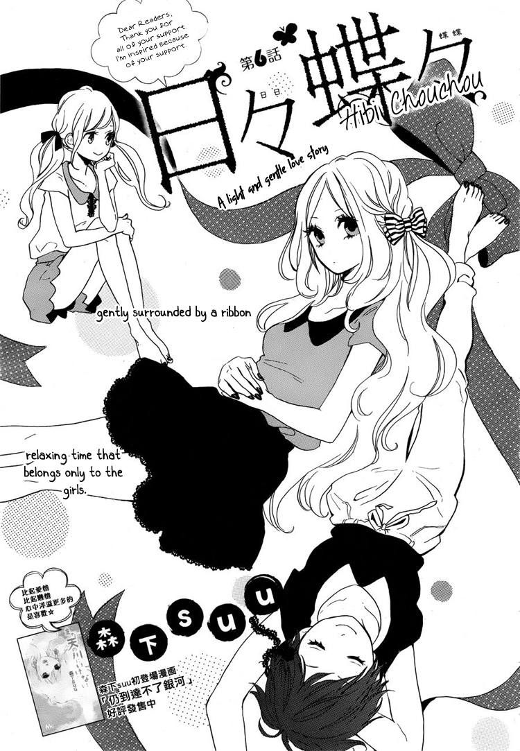 Hibi Chouchou Chapter 6 page 2 - Chapter 6