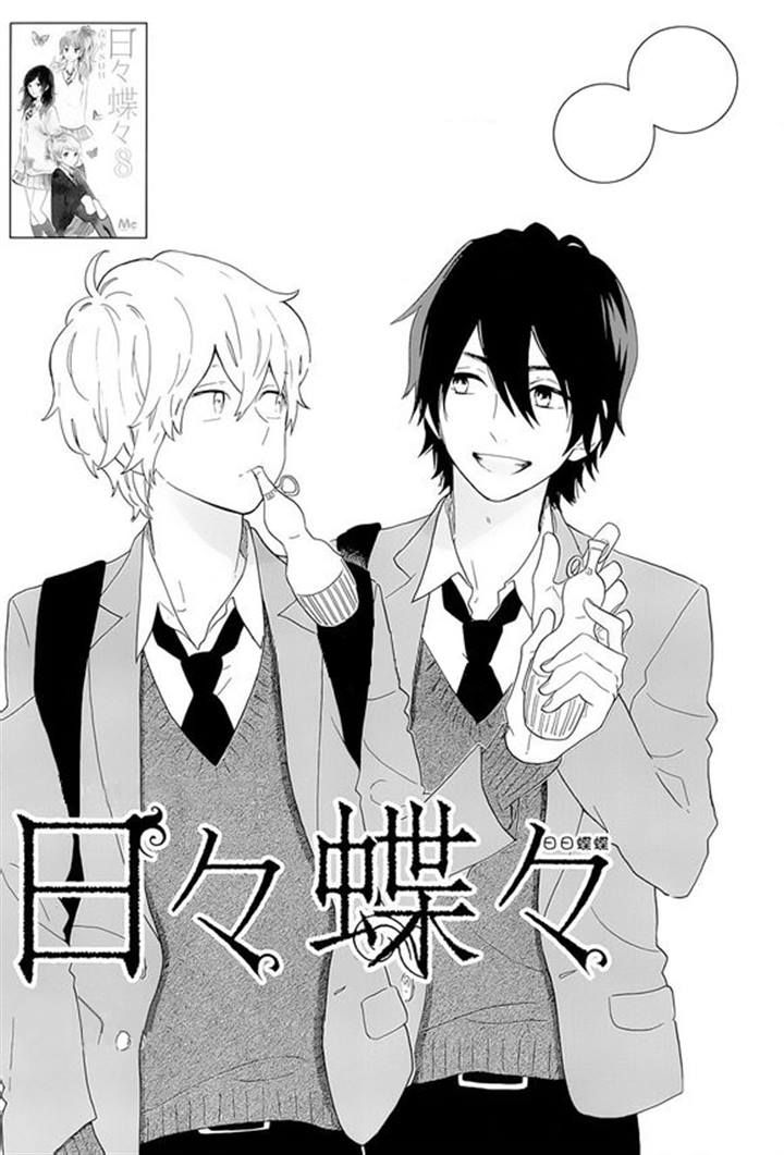 Hibi Chouchou Chapter 60 page 1 - Chapter 60