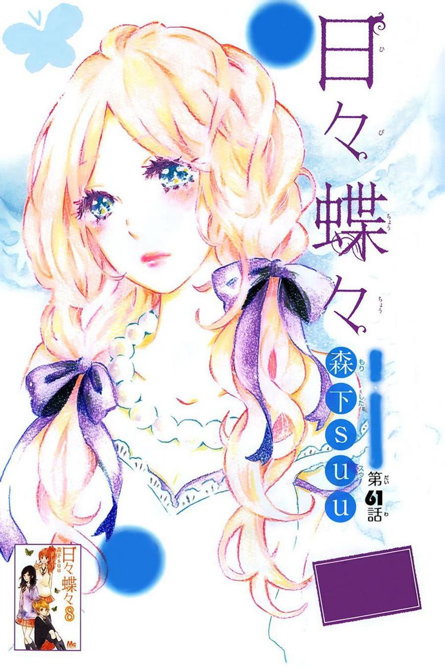 Hibi Chouchou Chapter 61 page 1 - Chapter 61