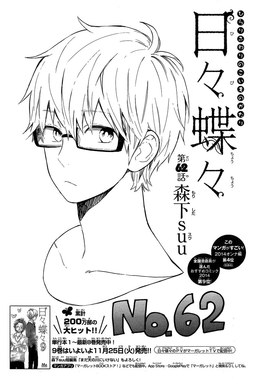 Hibi Chouchou Chapter 62 page 2 - Chapter 62