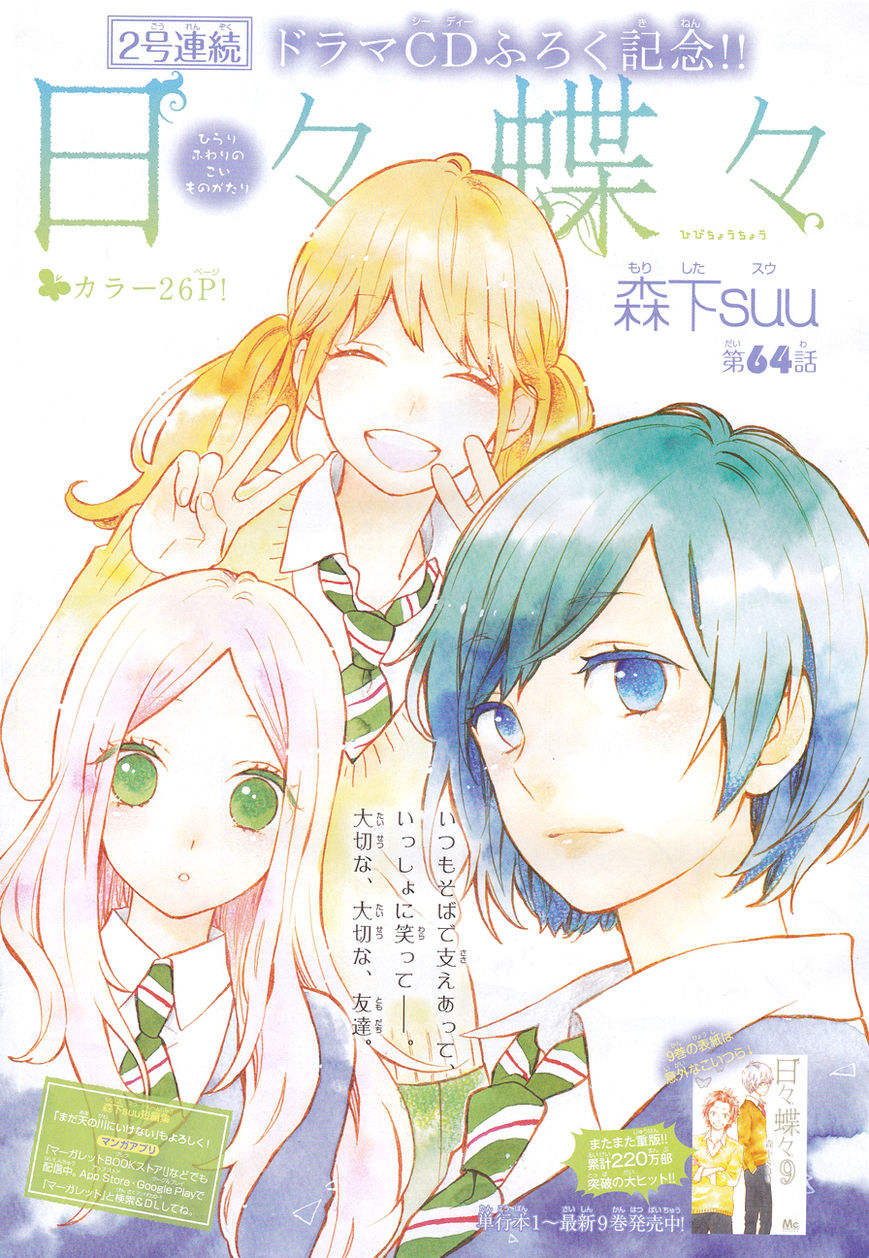 Hibi Chouchou Chapter 64 page 2 - Chapter 64